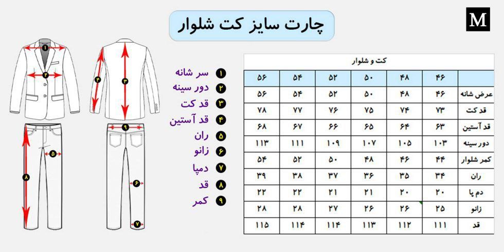 سایز طراحی کت و شلوار مردانه